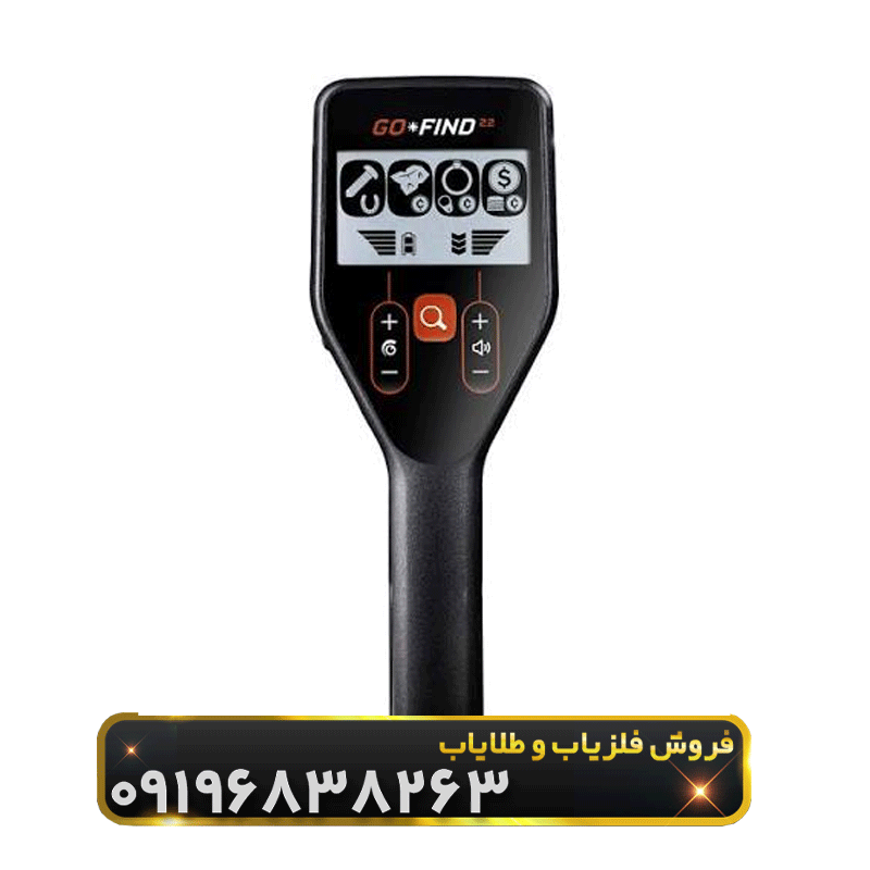 فلزیاب گوفایند 22