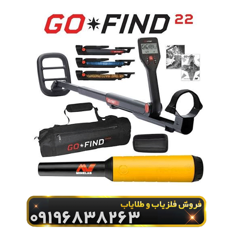 فلزیاب گوفایند 22