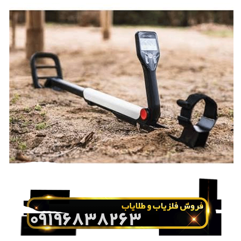 فلزیاب گوفایند 11