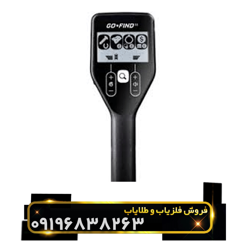 فلزیاب گوفایند 11