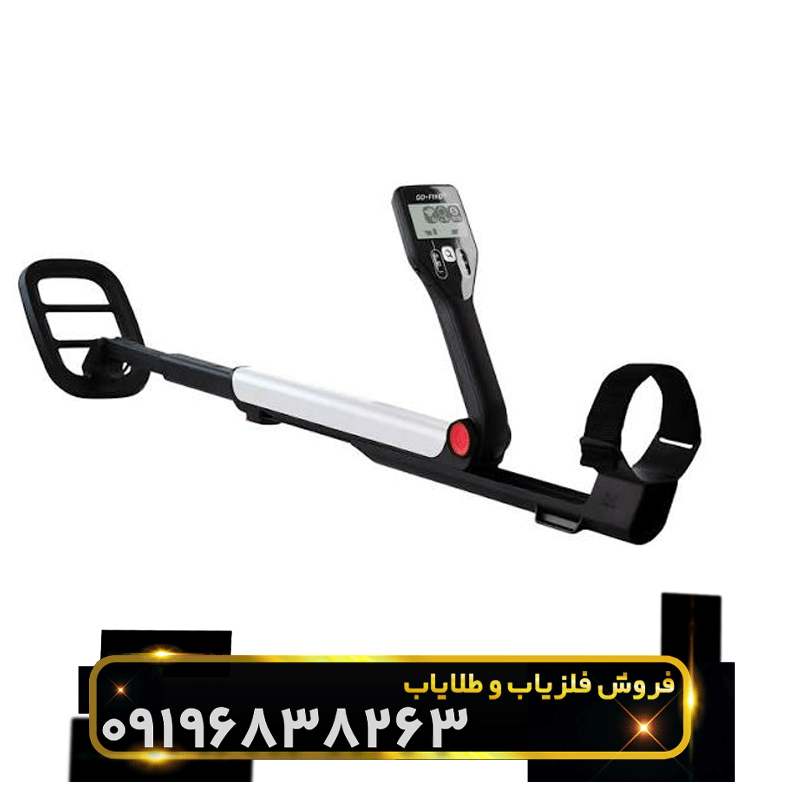فلزیاب گوفایند 11