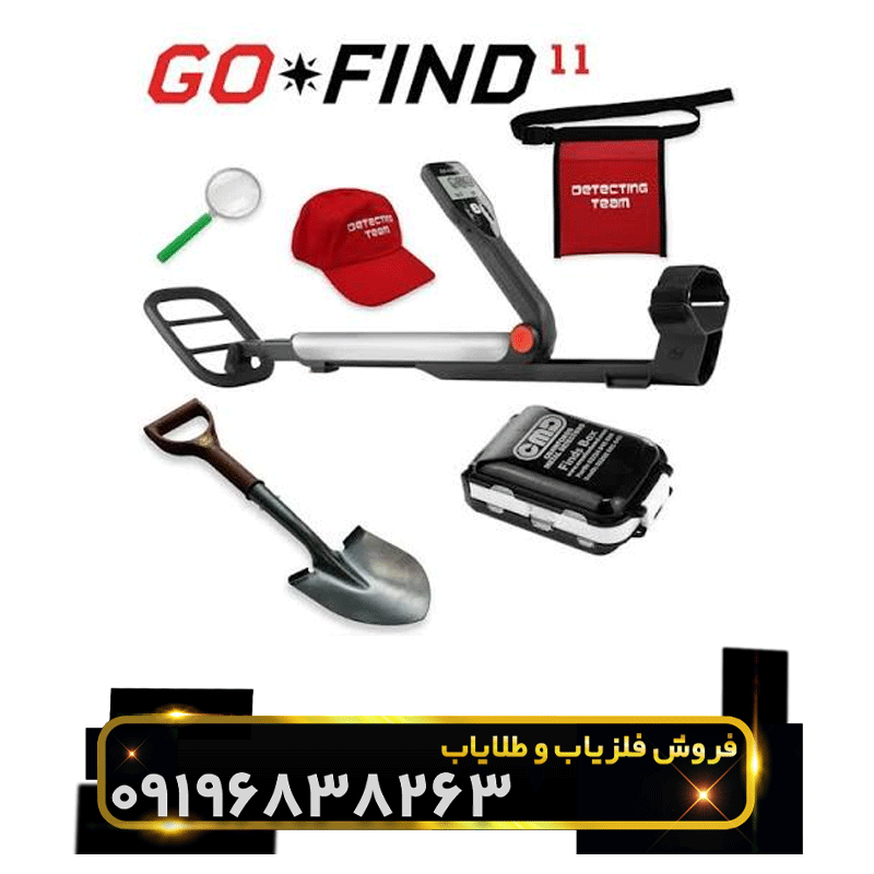 فلزیاب گوفایند 11