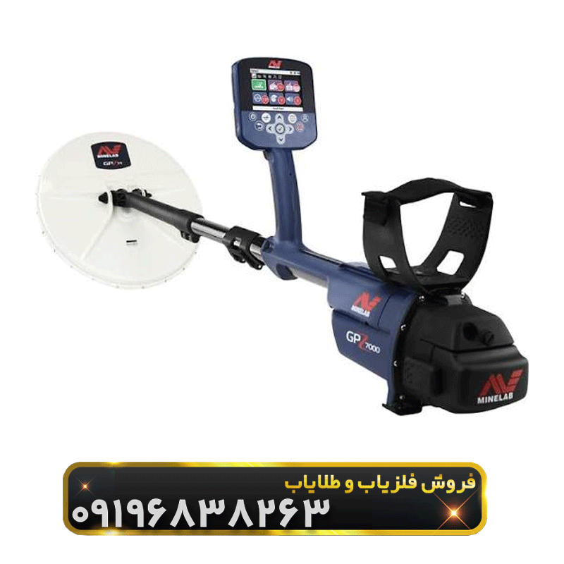 فلزیاب جی پی زد 7000