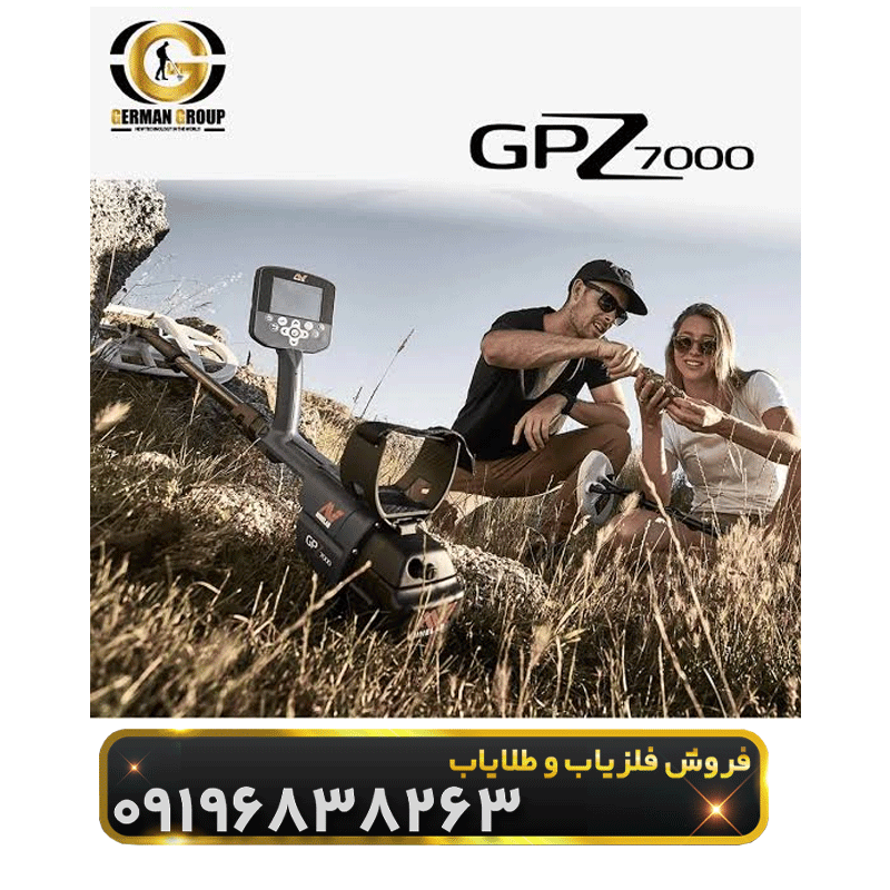 فلزیاب جی پی زد 7000