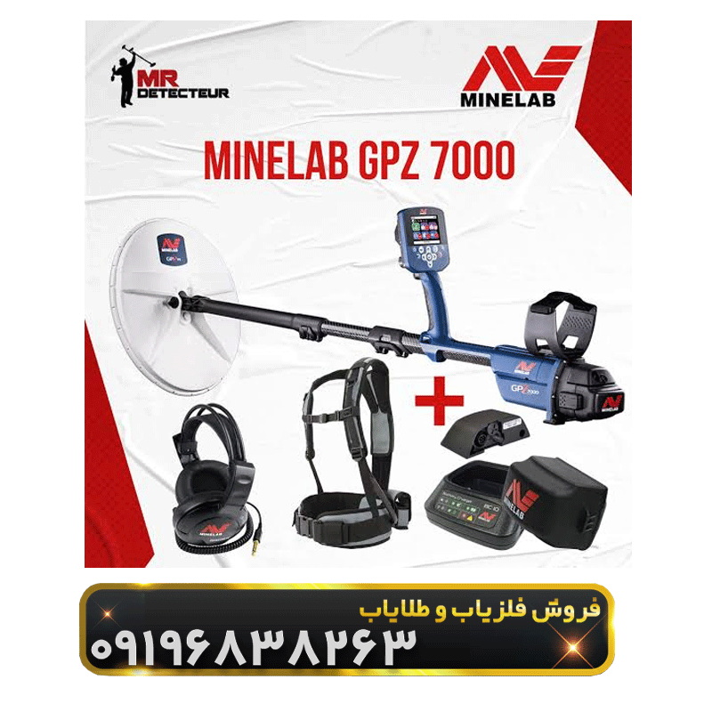 فلزیاب جی پی زد 7000