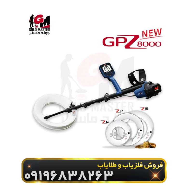 فلزیاب جی پی زد 8000