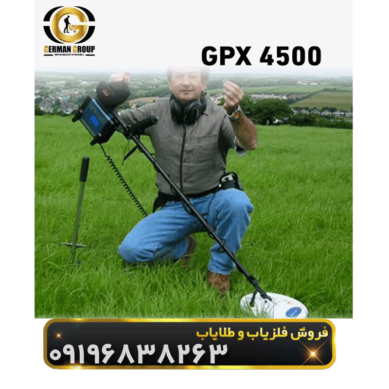 فلزیاب جی پی زد 4500