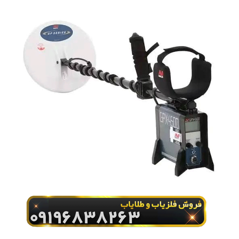 فلزیاب جی پی زد 4500