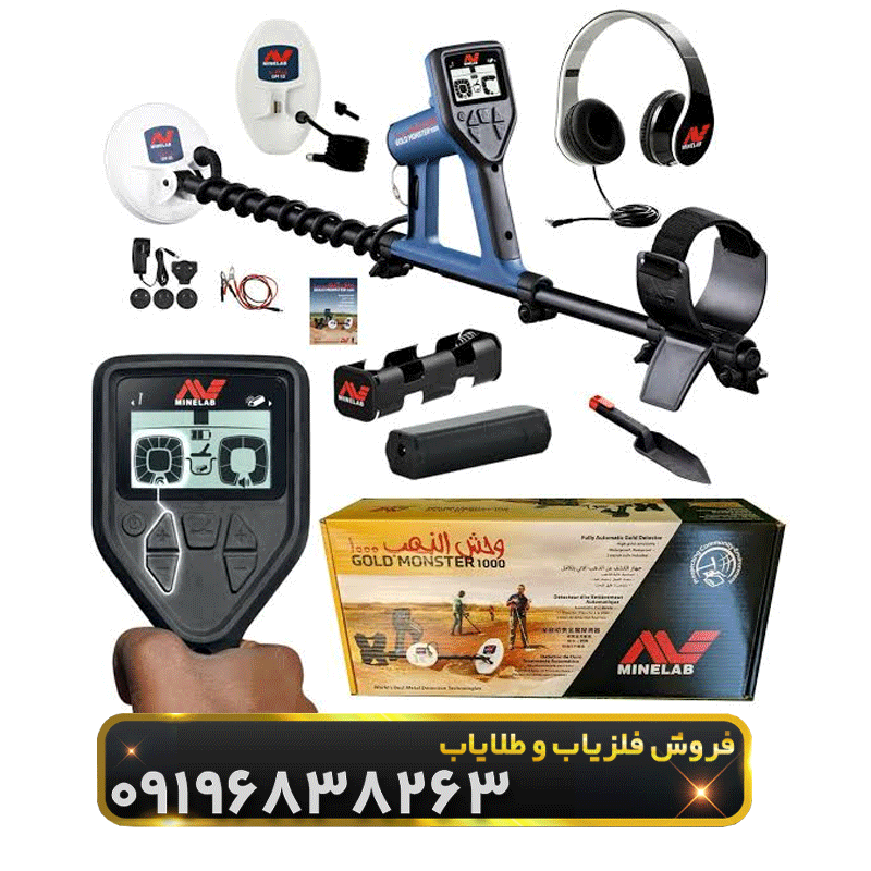 فلزیاب گلد مانستر 1000
